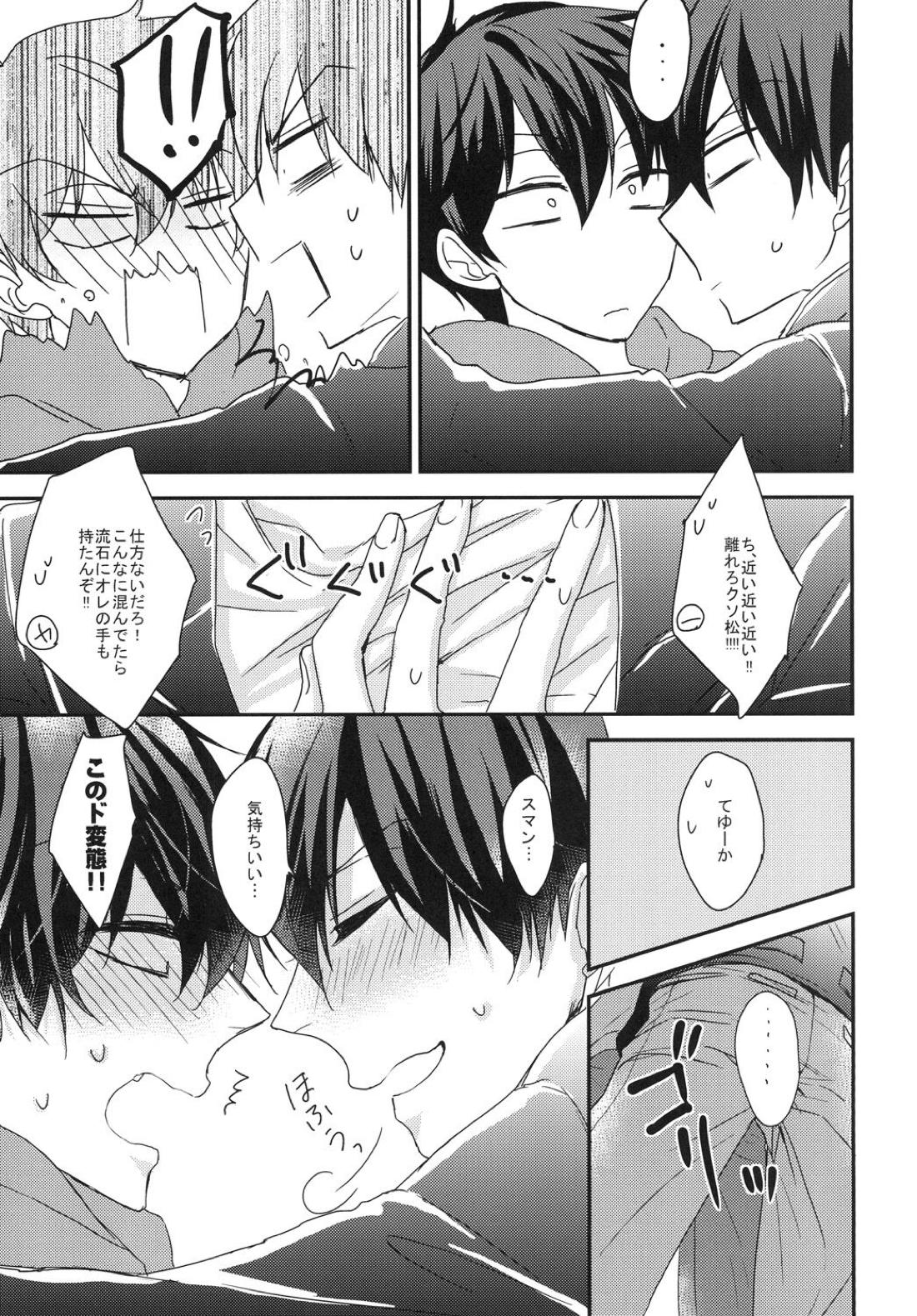 俺と兄貴の痴漢快速【おそ松さん/カラ一】 page 11