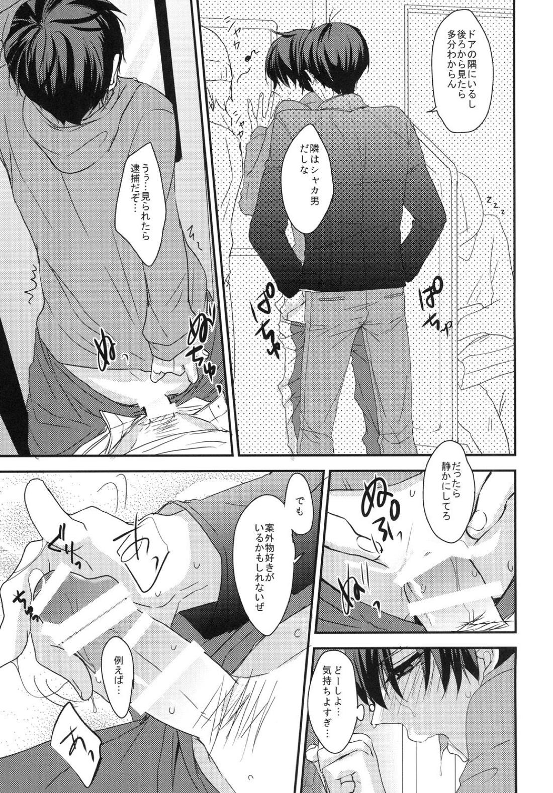 俺と兄貴の痴漢快速【おそ松さん/カラ一】 page 19