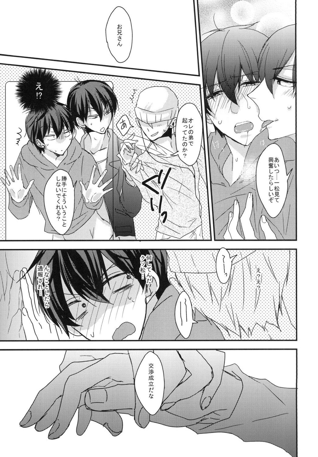 俺と兄貴の痴漢快速【おそ松さん/カラ一】 page 21