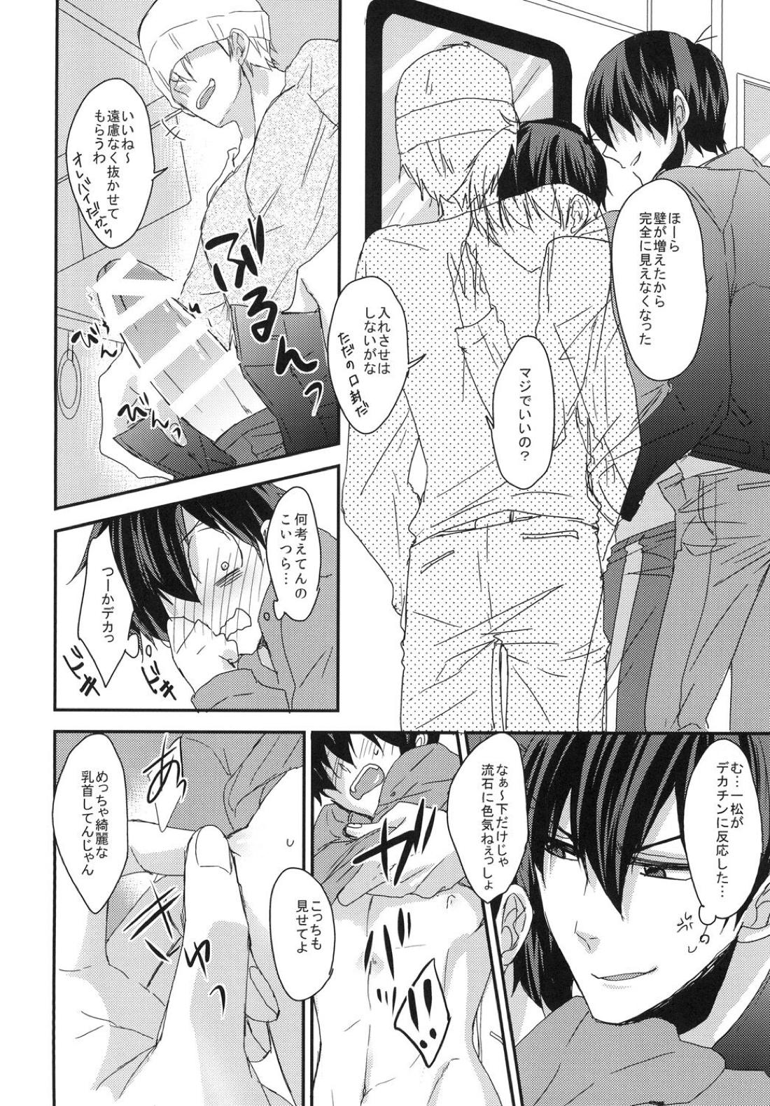 俺と兄貴の痴漢快速【おそ松さん/カラ一】 page 22