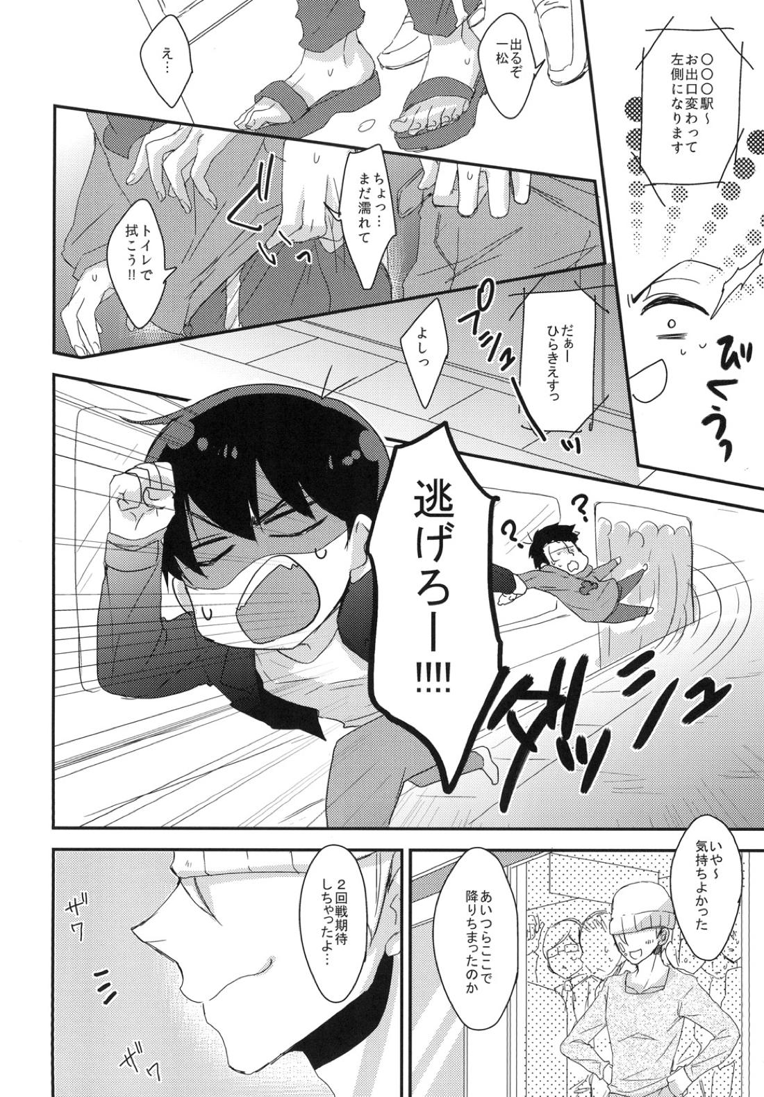 俺と兄貴の痴漢快速【おそ松さん/カラ一】 page 26