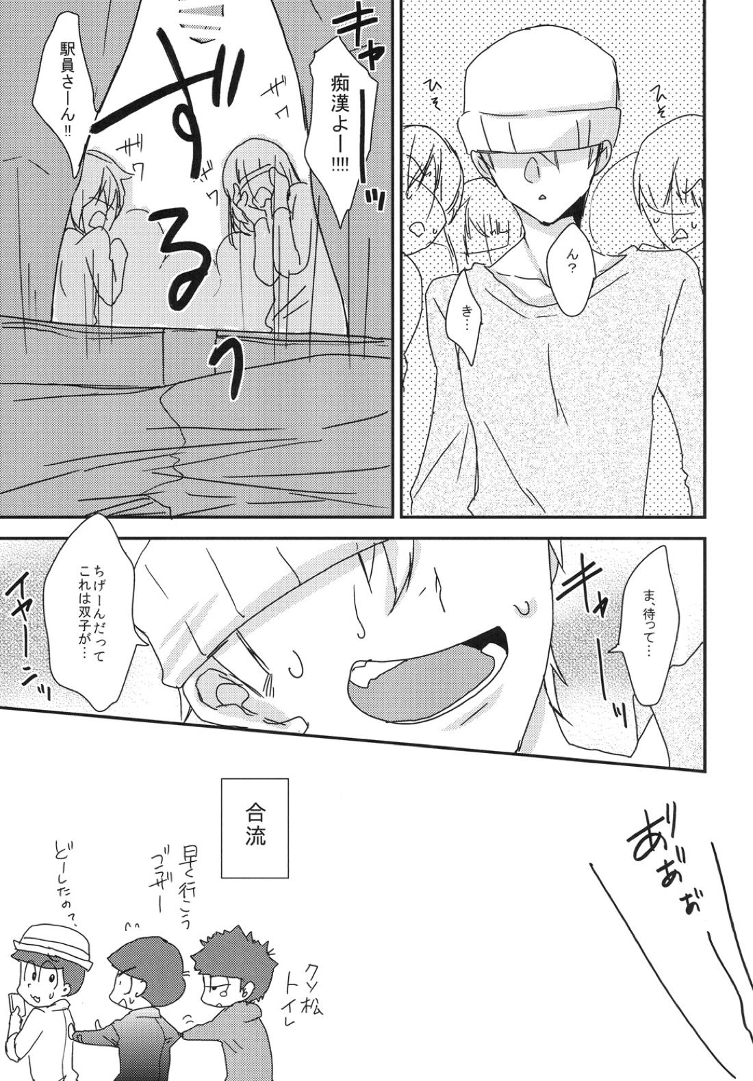 俺と兄貴の痴漢快速【おそ松さん/カラ一】 page 27