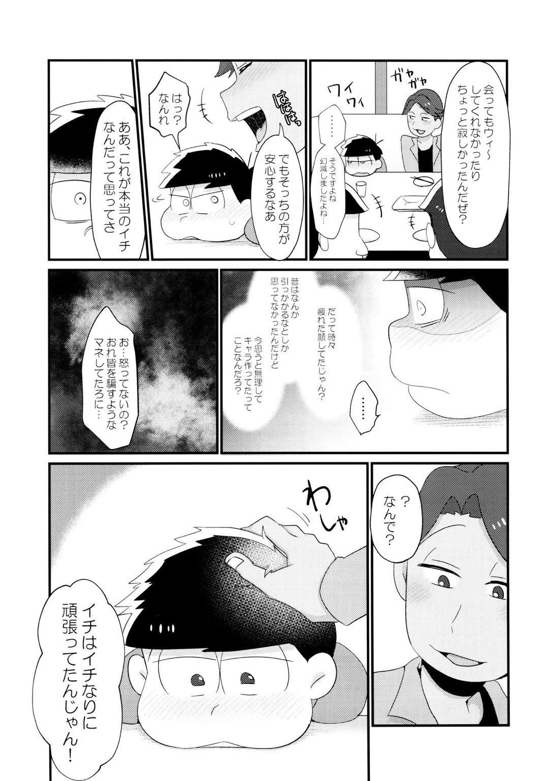 マイベストセッ〇スフレンド【おそ松さん/柳イチ】 page 17