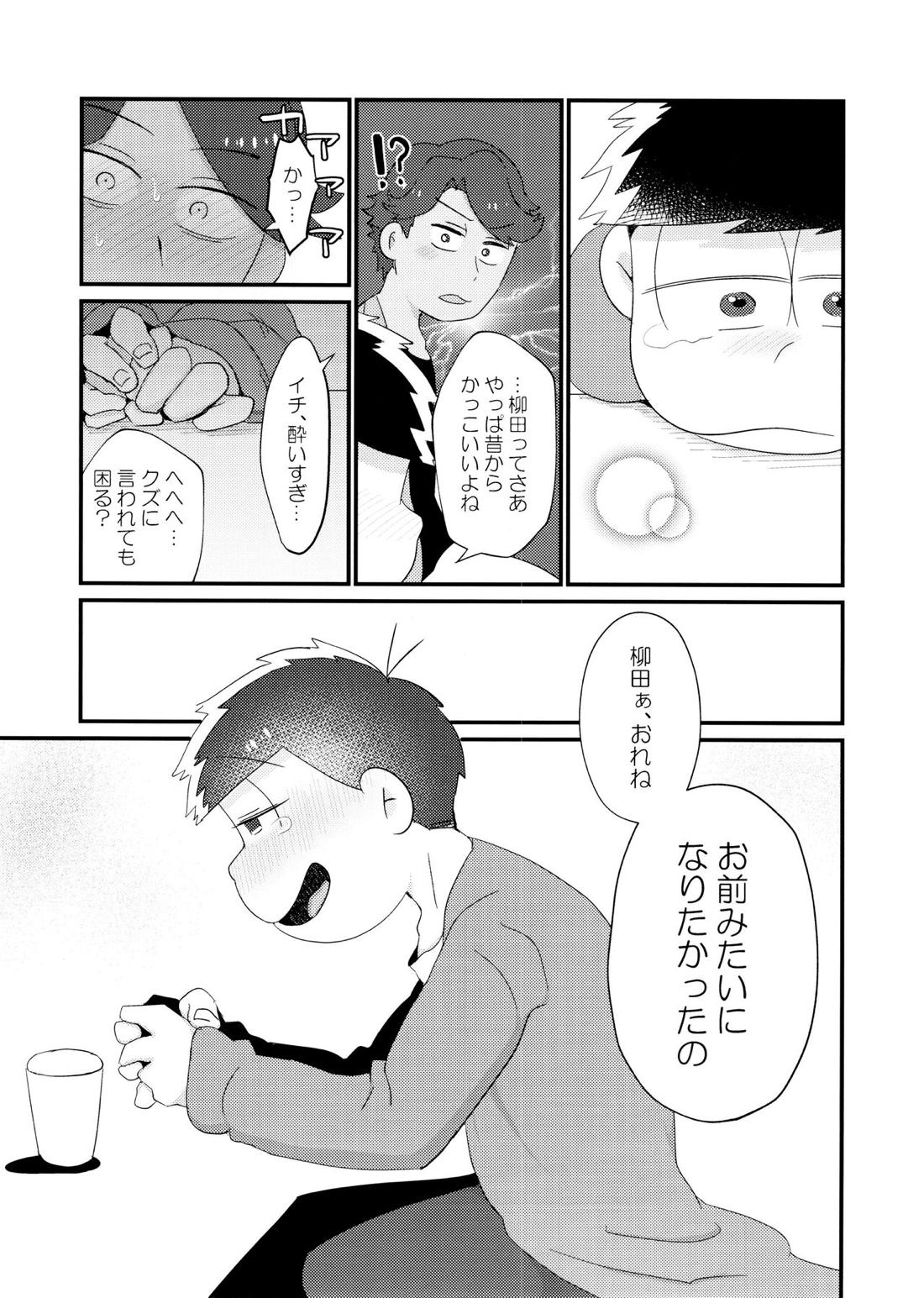 マイベストセッ〇スフレンド【おそ松さん/柳イチ】 page 18
