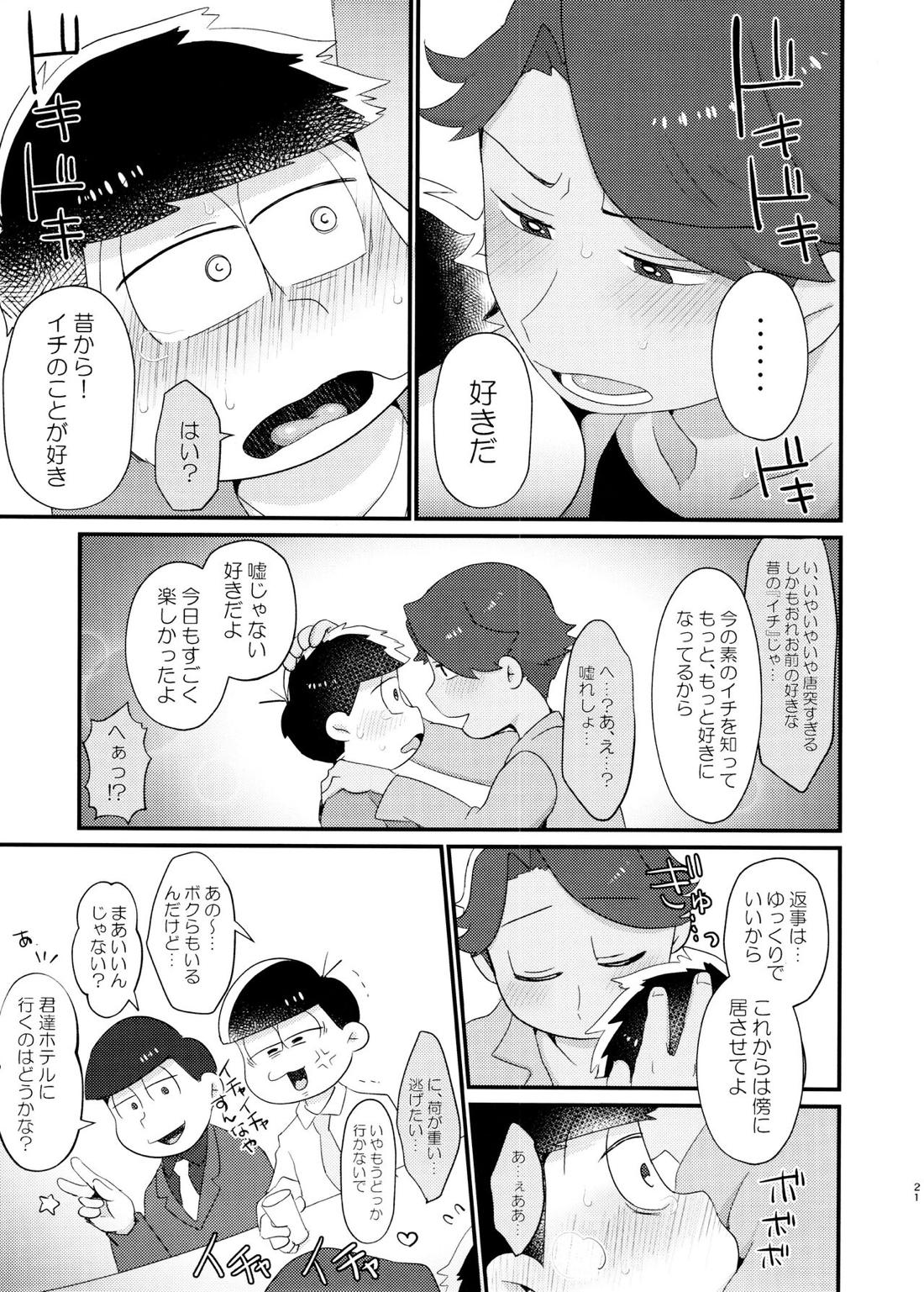 マイベストセッ〇スフレンド【おそ松さん/柳イチ】 page 20