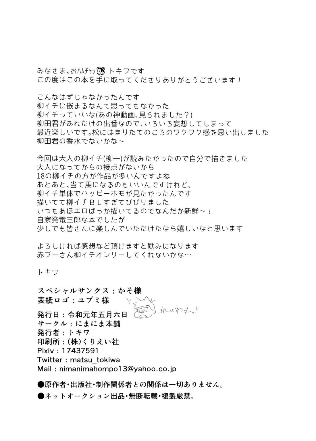 マイベストセッ〇スフレンド【おそ松さん/柳イチ】 page 32