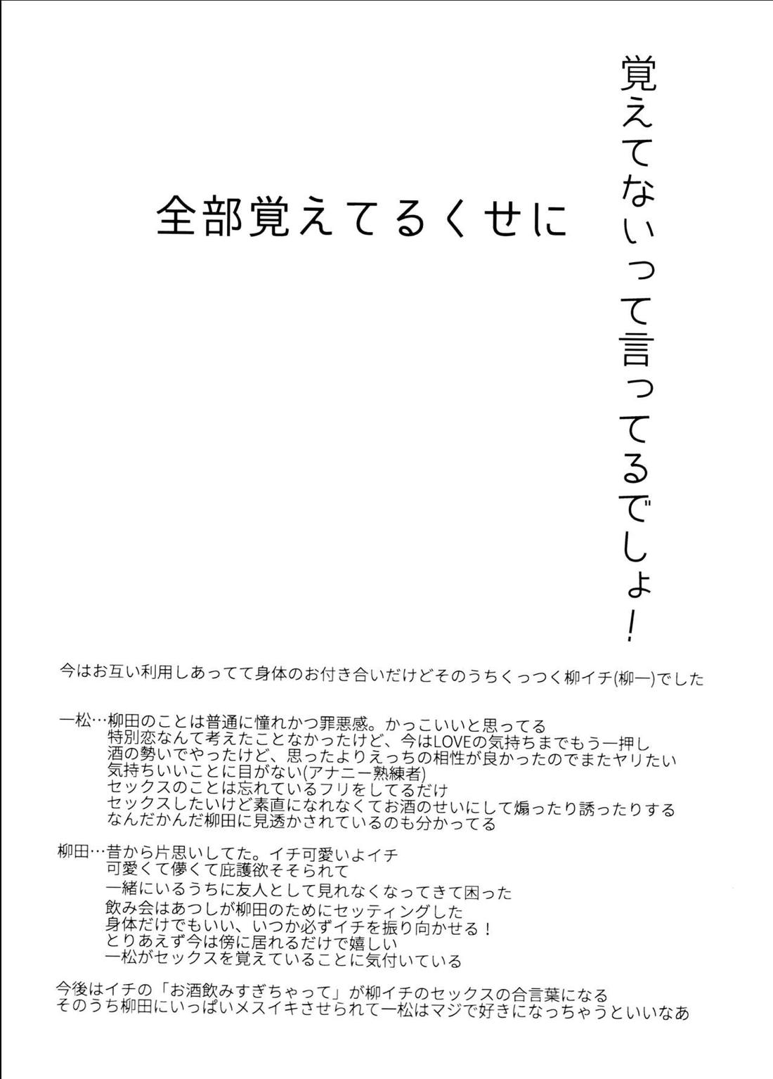 マイベストセッ〇スフレンド【おそ松さん/柳イチ】 page 33
