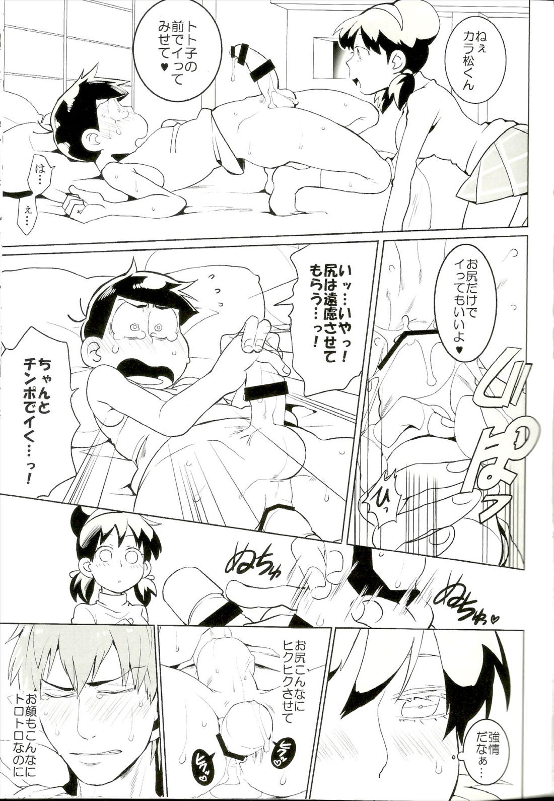 カラ松くんをもっと可愛く【おそ松さん/一カラ】 page 14