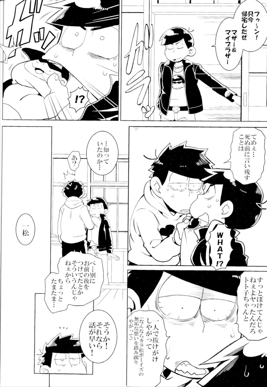 カラ松くんをもっと可愛く【おそ松さん/一カラ】 page 17