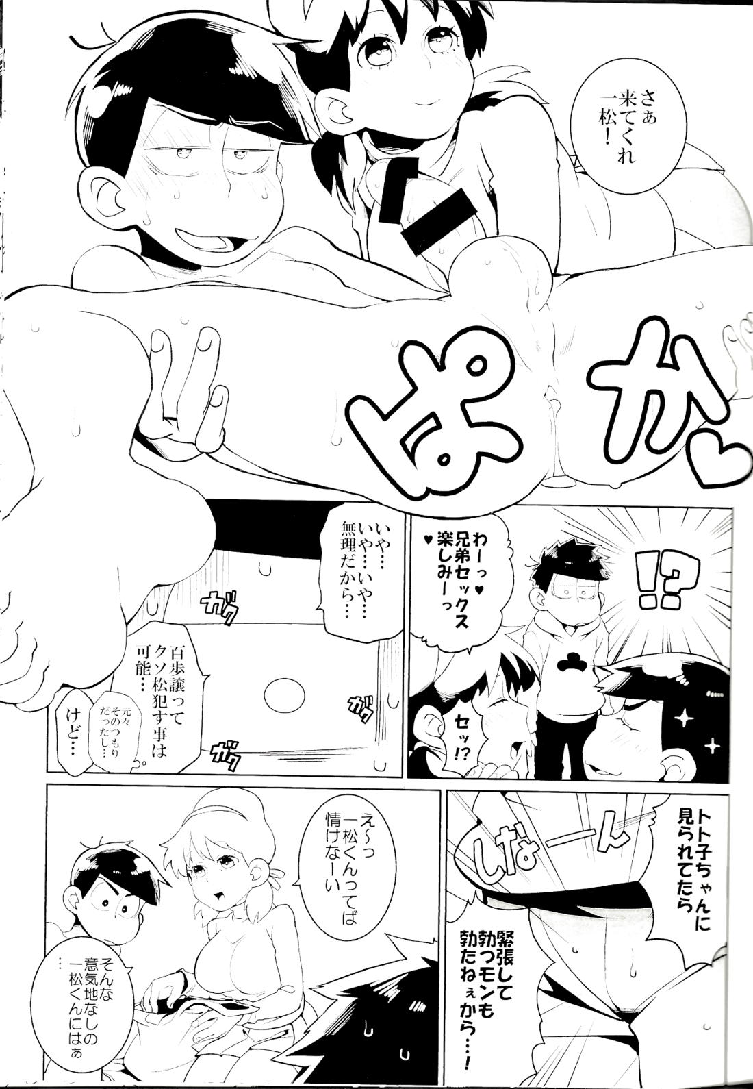 カラ松くんをもっと可愛く【おそ松さん/一カラ】 page 20
