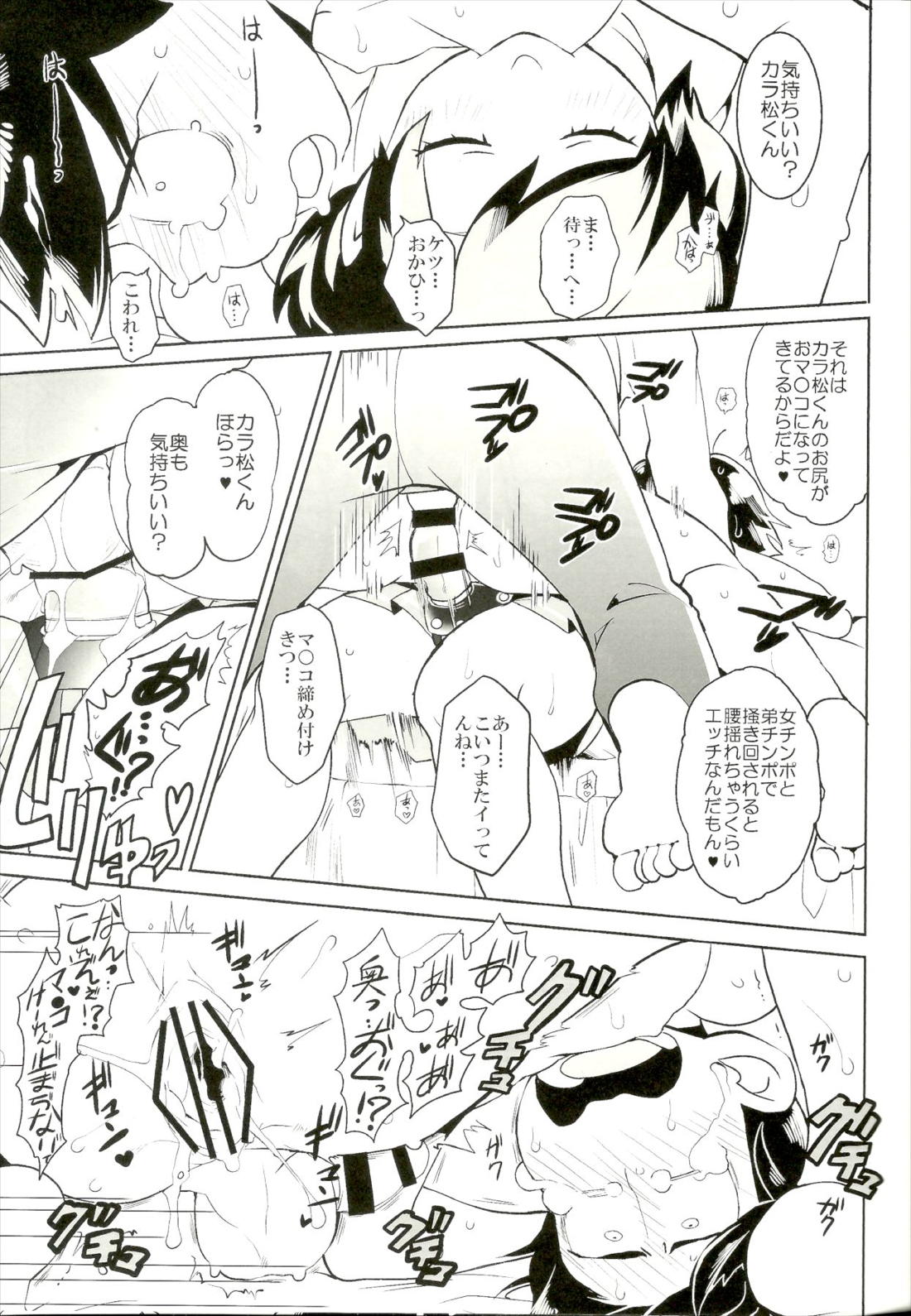 カラ松くんをもっと可愛く【おそ松さん/一カラ】 page 28