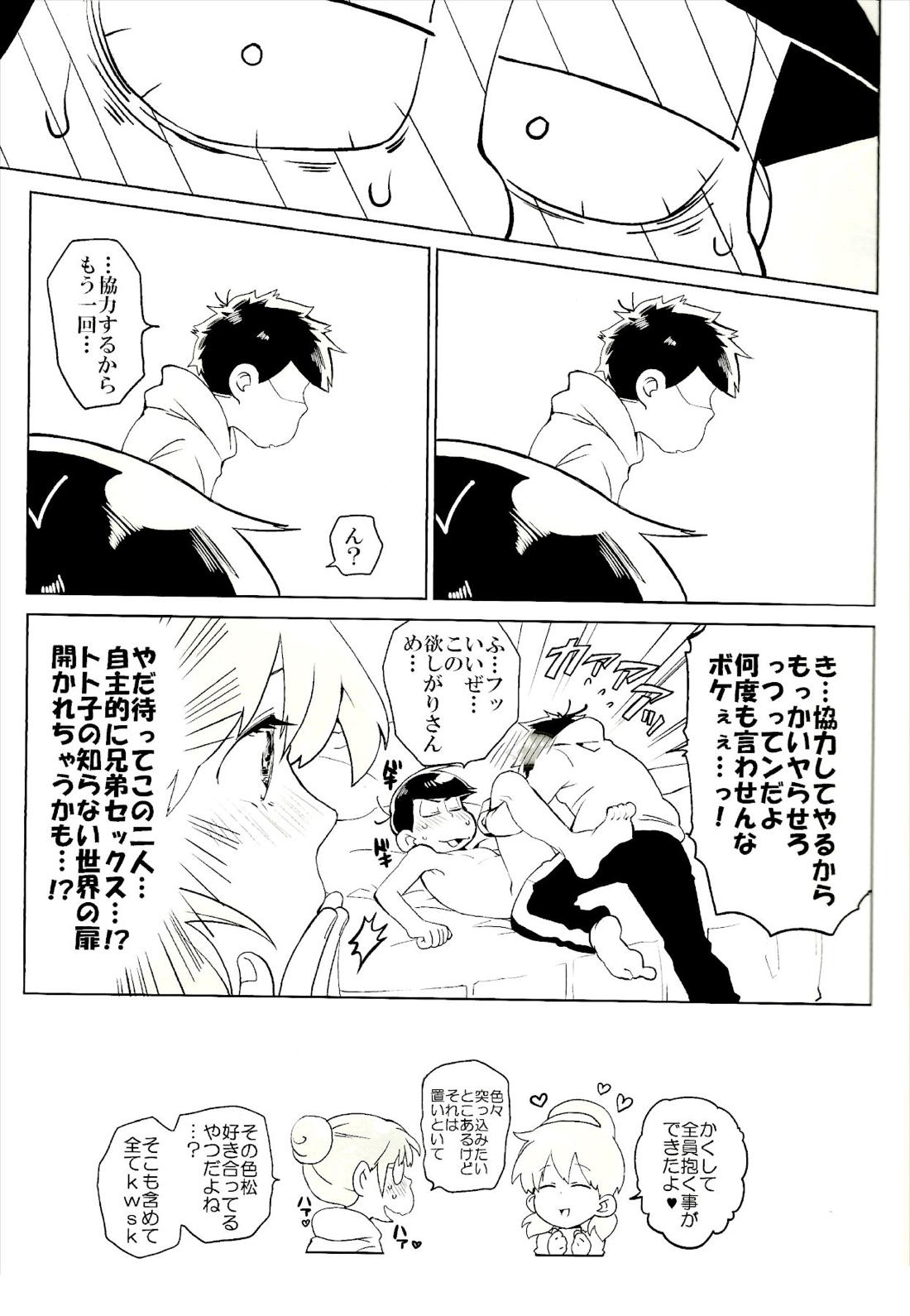 カラ松くんをもっと可愛く【おそ松さん/一カラ】 page 32