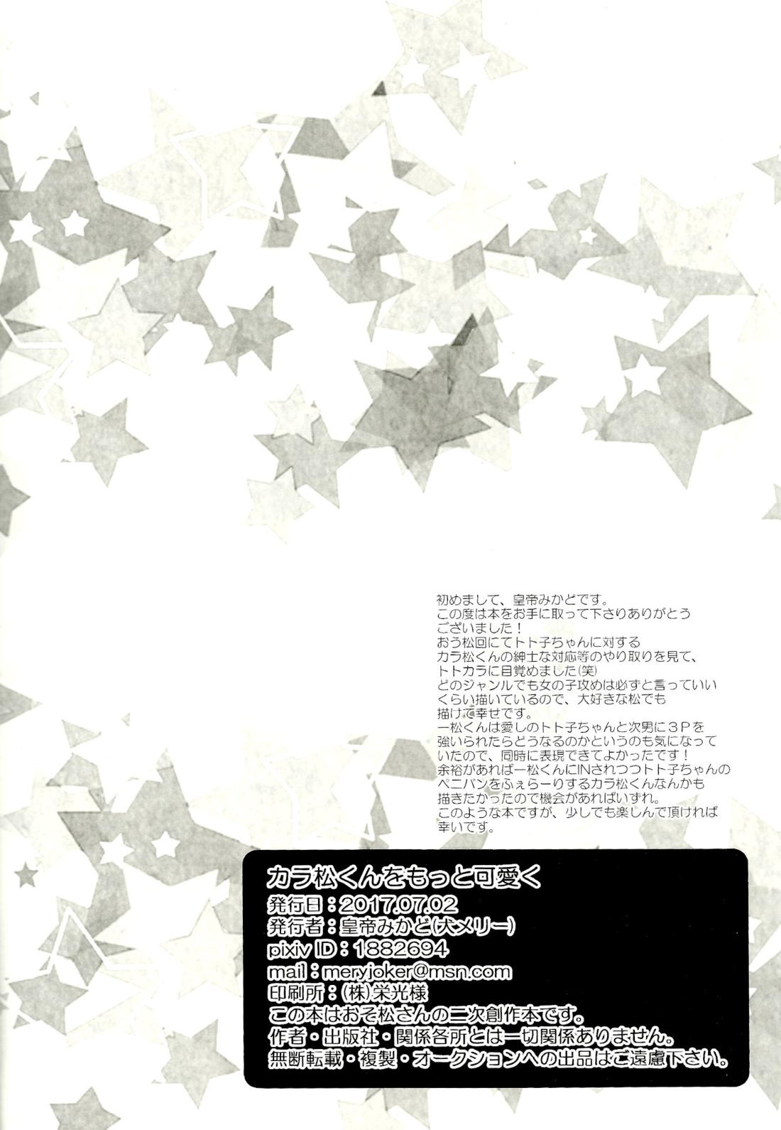 カラ松くんをもっと可愛く【おそ松さん/一カラ】 page 33