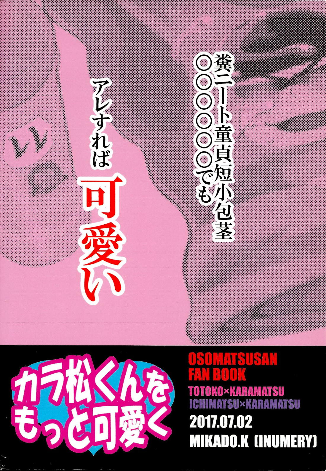 カラ松くんをもっと可愛く【おそ松さん/一カラ】 page 34
