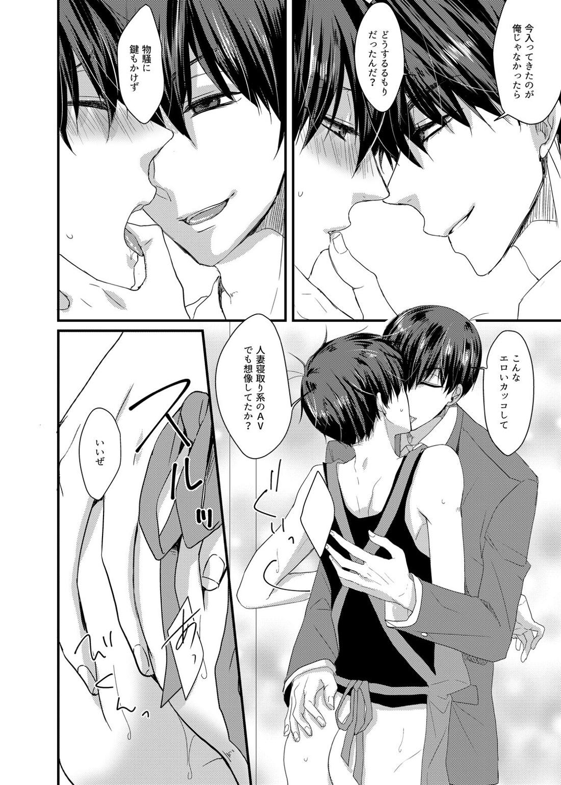 専業主夫は欲求不満でデキている【おそ松さん/一カラ】 page 11