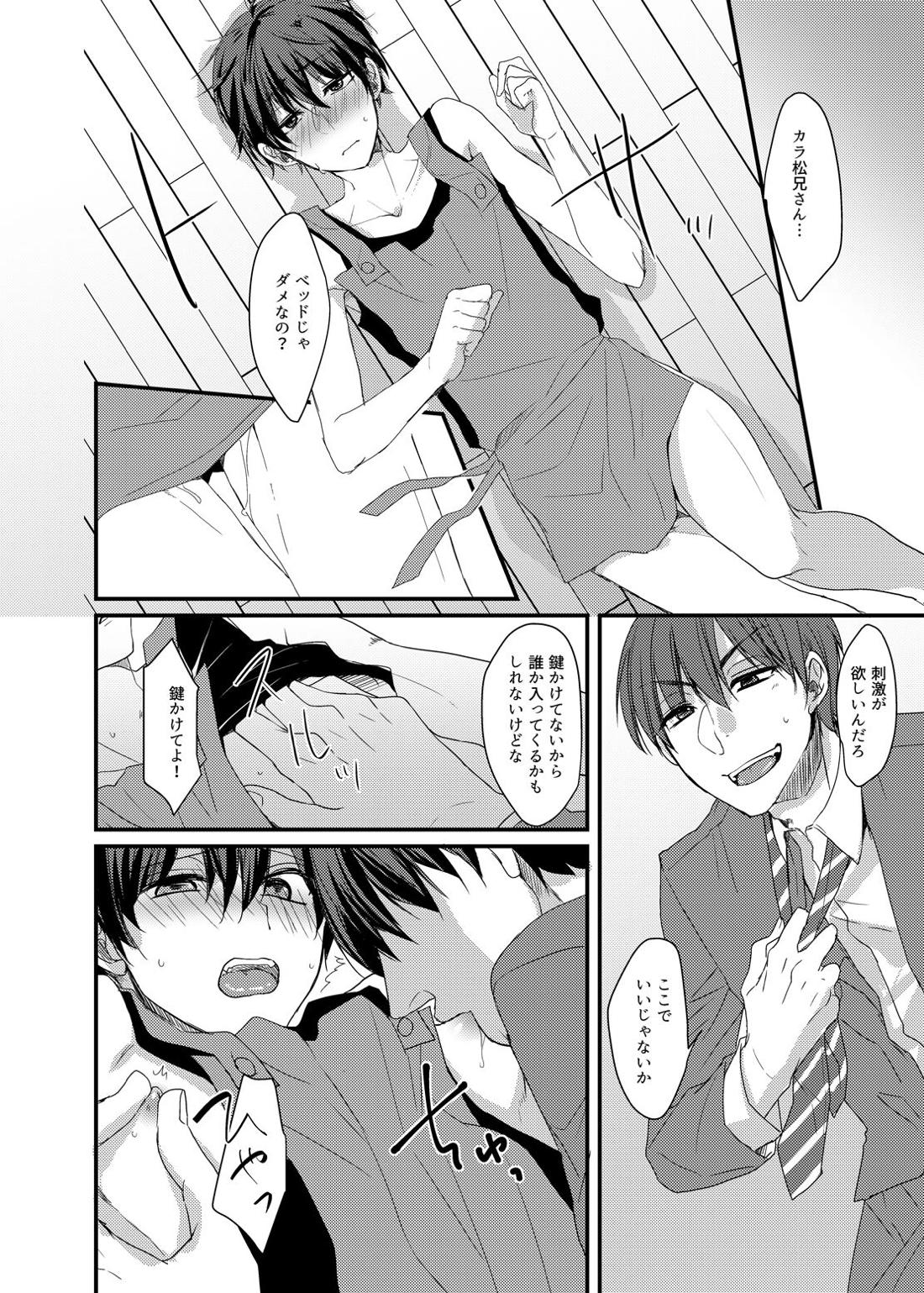 専業主夫は欲求不満でデキている【おそ松さん/一カラ】 page 13