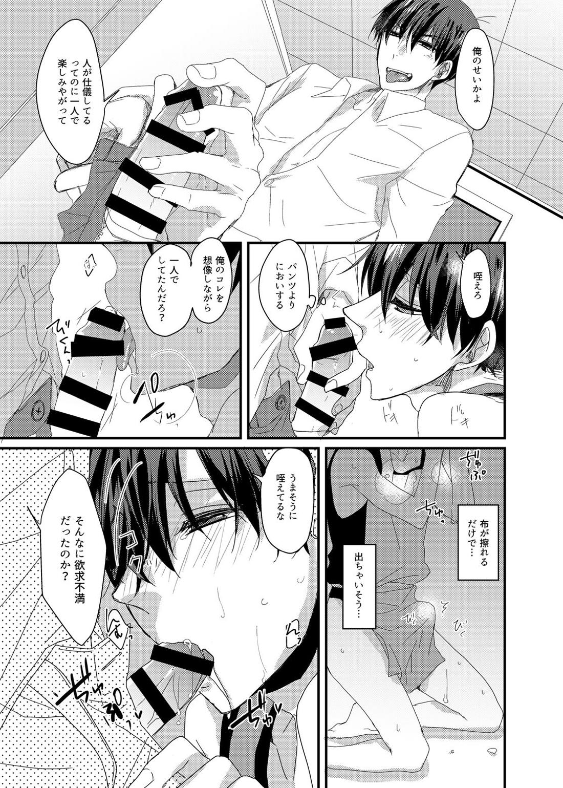 専業主夫は欲求不満でデキている【おそ松さん/一カラ】 page 16