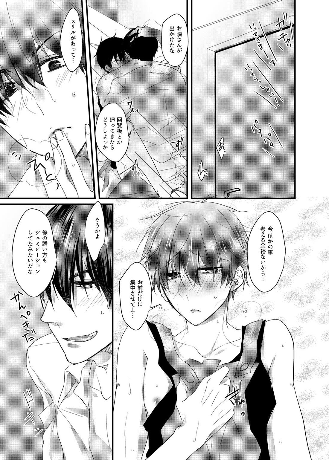 専業主夫は欲求不満でデキている【おそ松さん/一カラ】 page 18