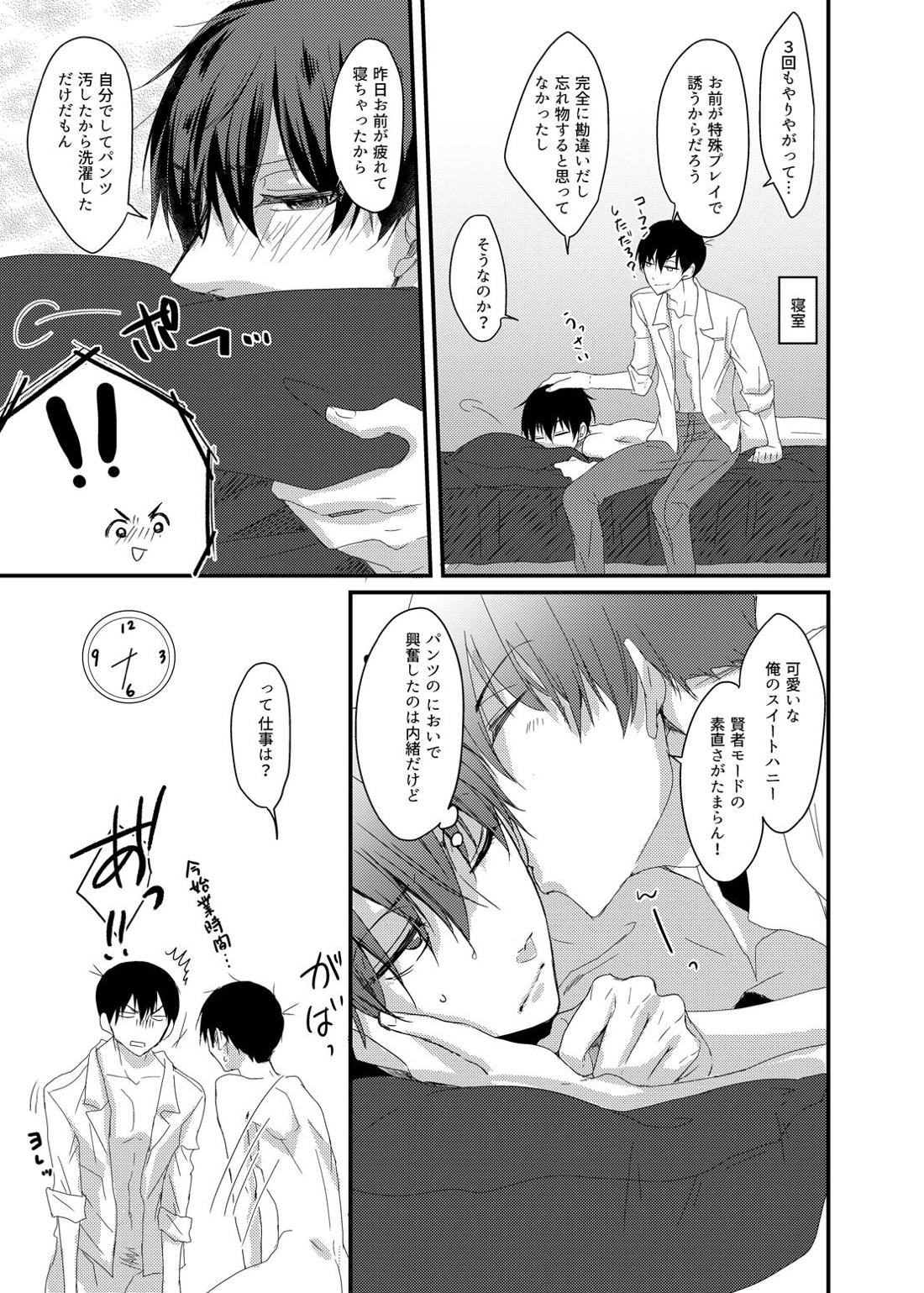 専業主夫は欲求不満でデキている【おそ松さん/一カラ】 page 20