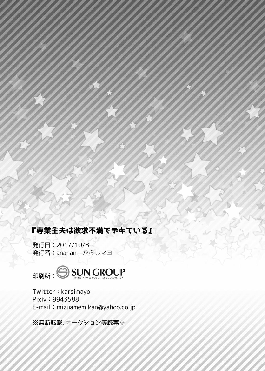 専業主夫は欲求不満でデキている【おそ松さん/一カラ】 page 21