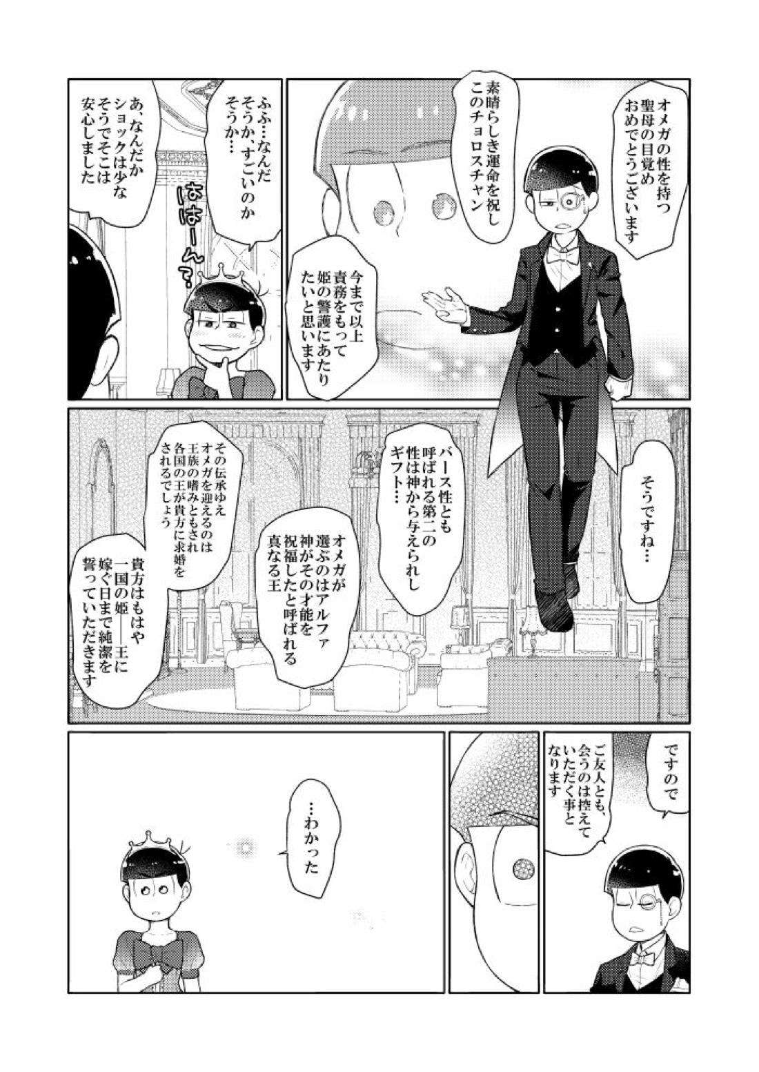 シャイニングベルを鳴らして【おそ松さん/おそカラ】 page 11