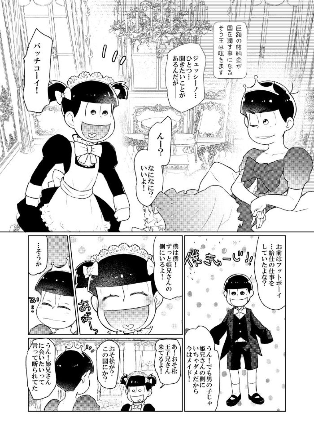 シャイニングベルを鳴らして【おそ松さん/おそカラ】 page 12