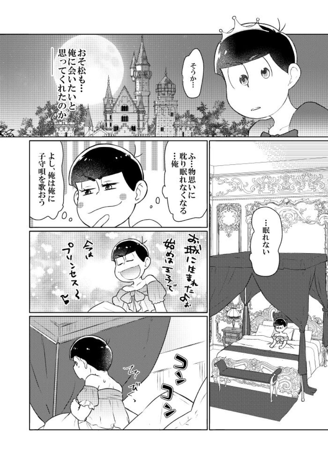 シャイニングベルを鳴らして【おそ松さん/おそカラ】 page 13
