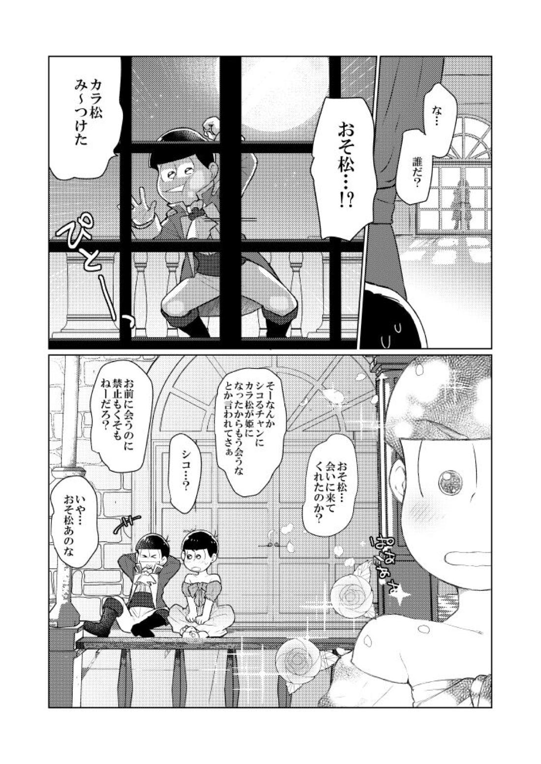 シャイニングベルを鳴らして【おそ松さん/おそカラ】 page 14