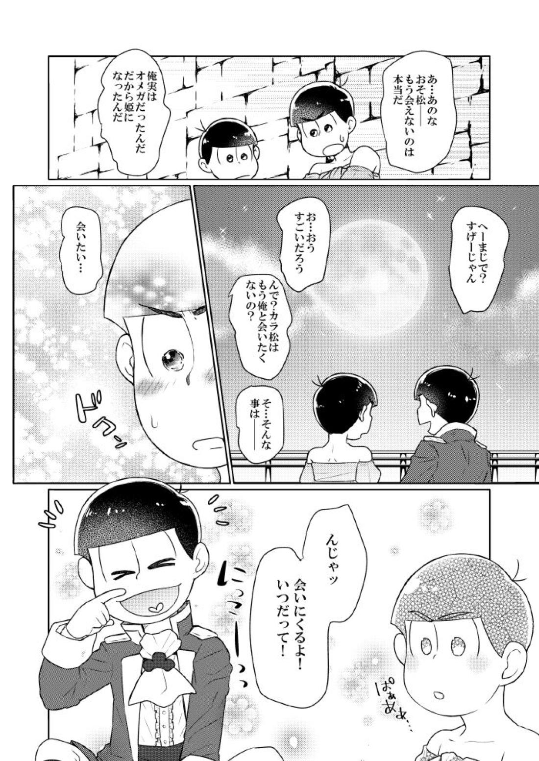 シャイニングベルを鳴らして【おそ松さん/おそカラ】 page 15