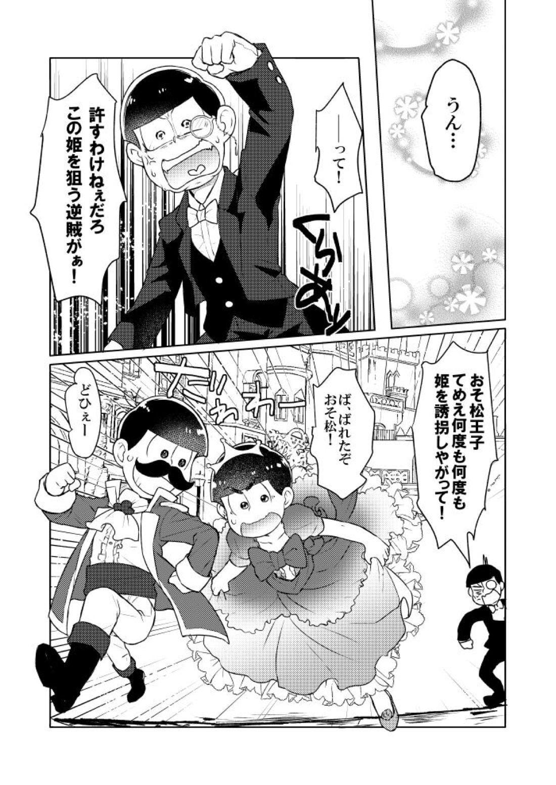 シャイニングベルを鳴らして【おそ松さん/おそカラ】 page 16