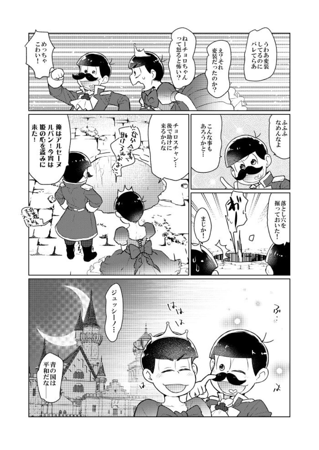 シャイニングベルを鳴らして【おそ松さん/おそカラ】 page 17