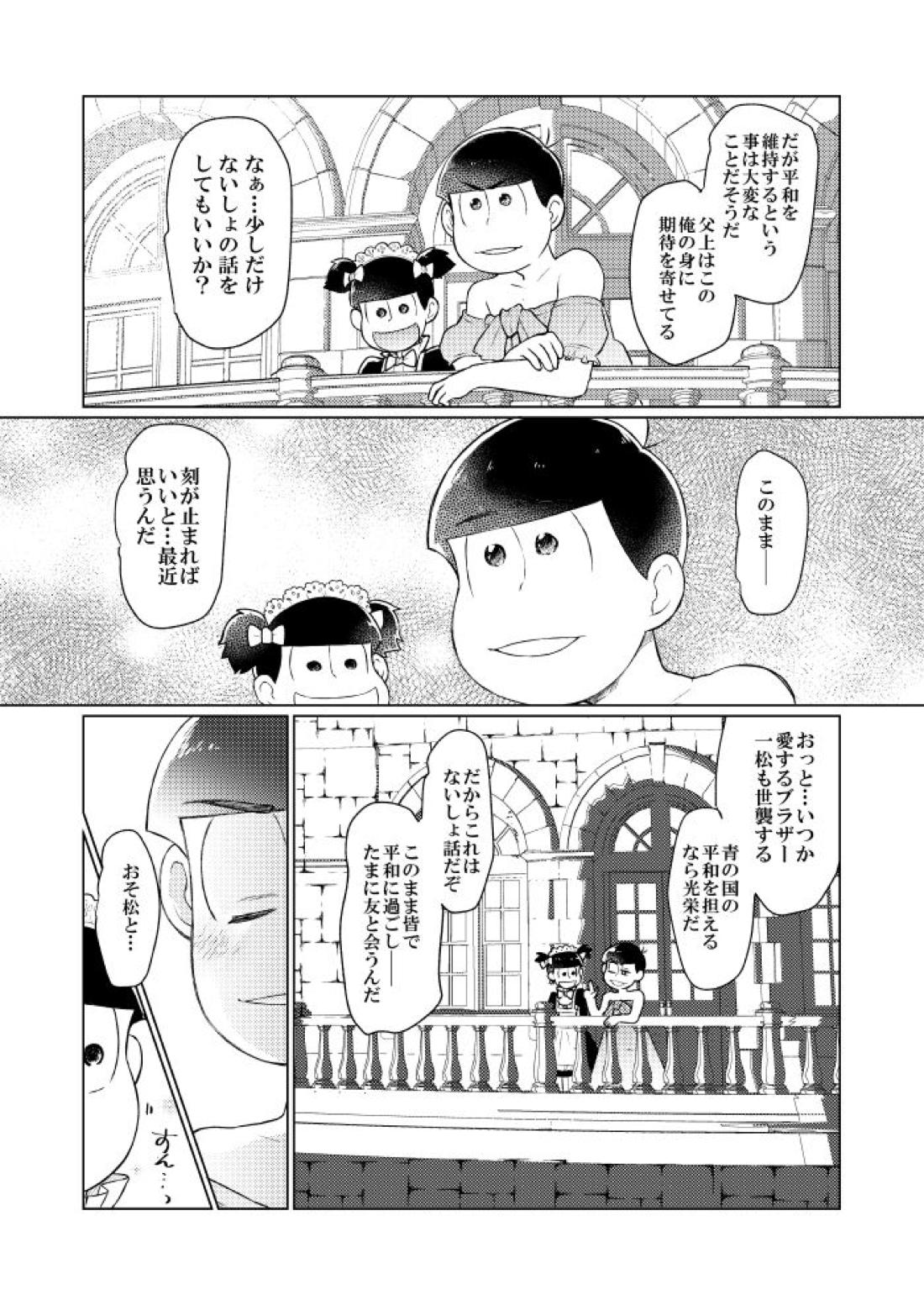 シャイニングベルを鳴らして【おそ松さん/おそカラ】 page 18