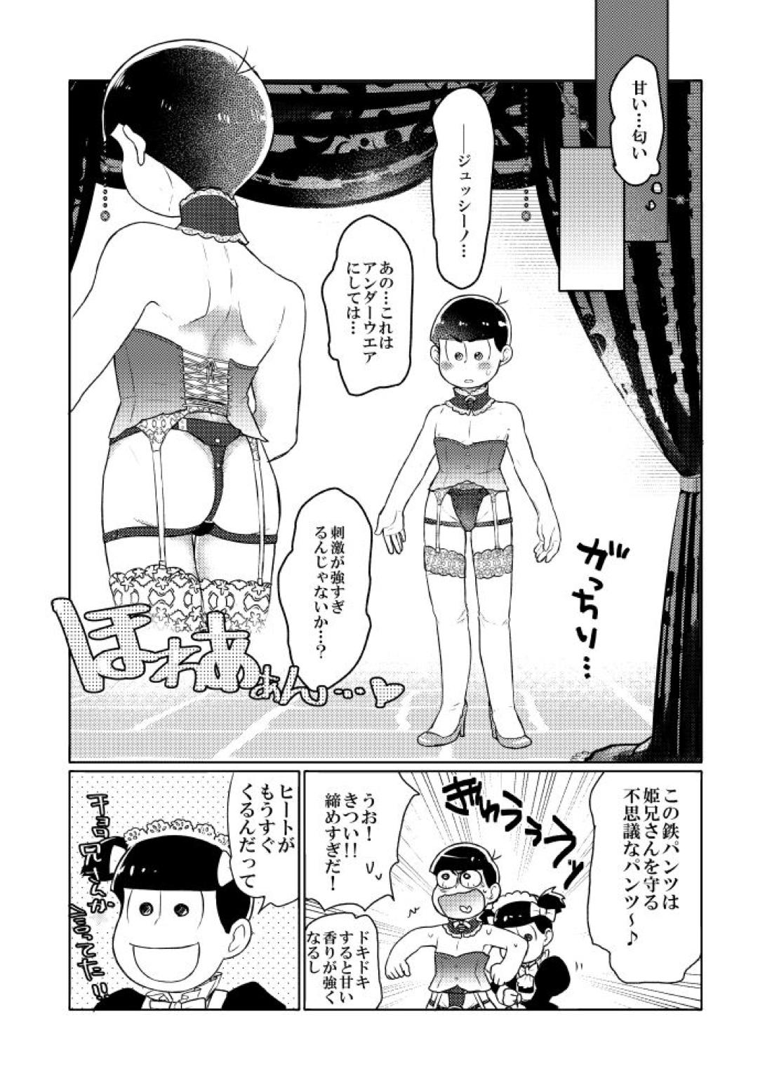 シャイニングベルを鳴らして【おそ松さん/おそカラ】 page 19