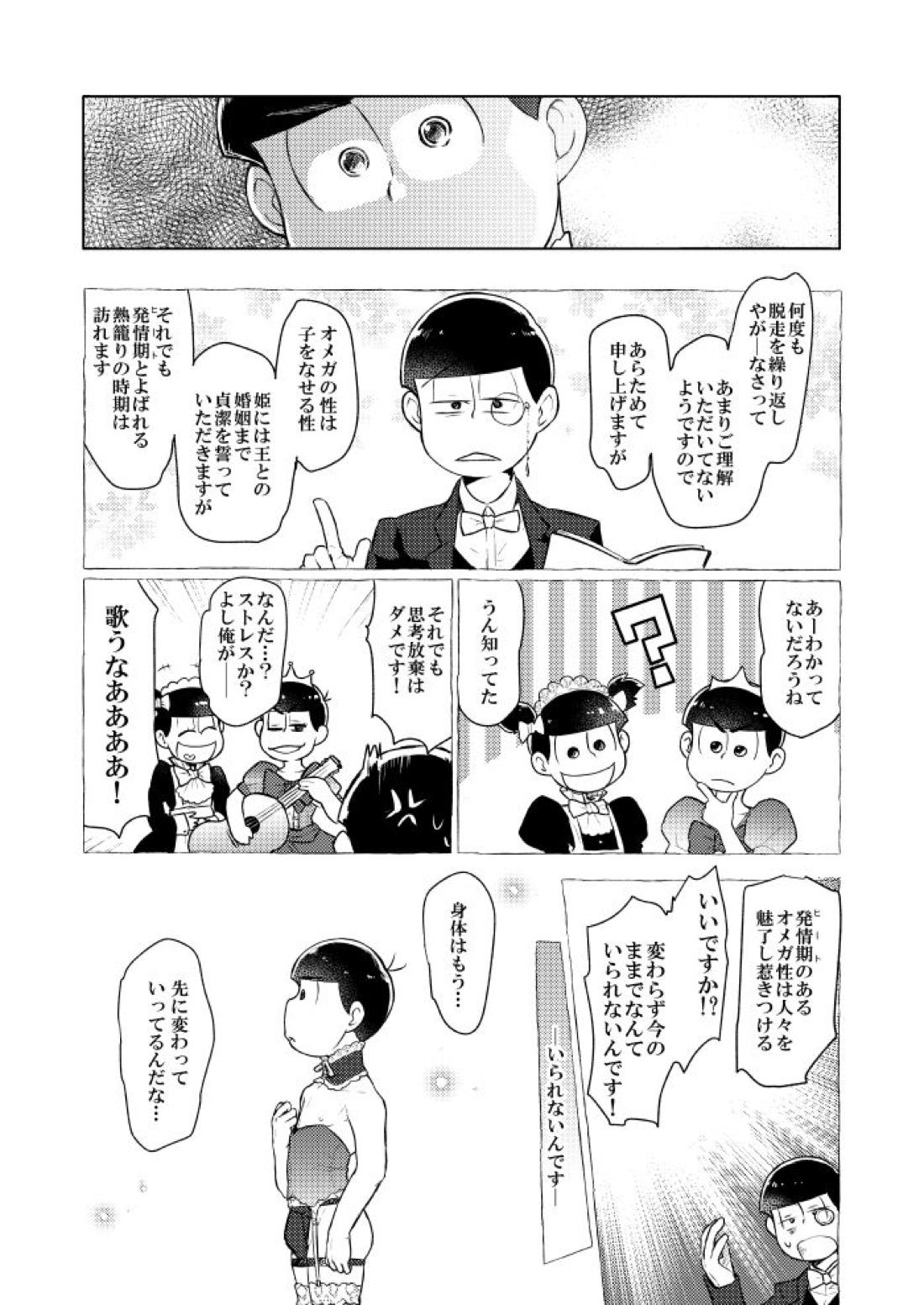 シャイニングベルを鳴らして【おそ松さん/おそカラ】 page 20