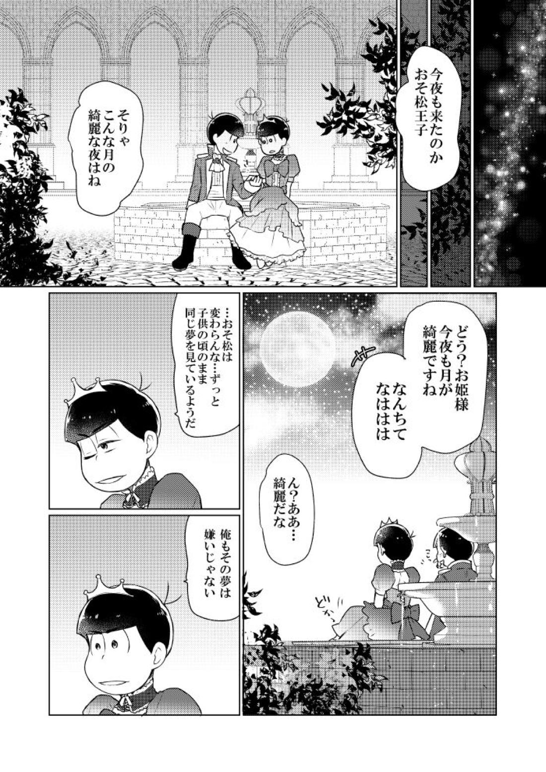 シャイニングベルを鳴らして【おそ松さん/おそカラ】 page 21