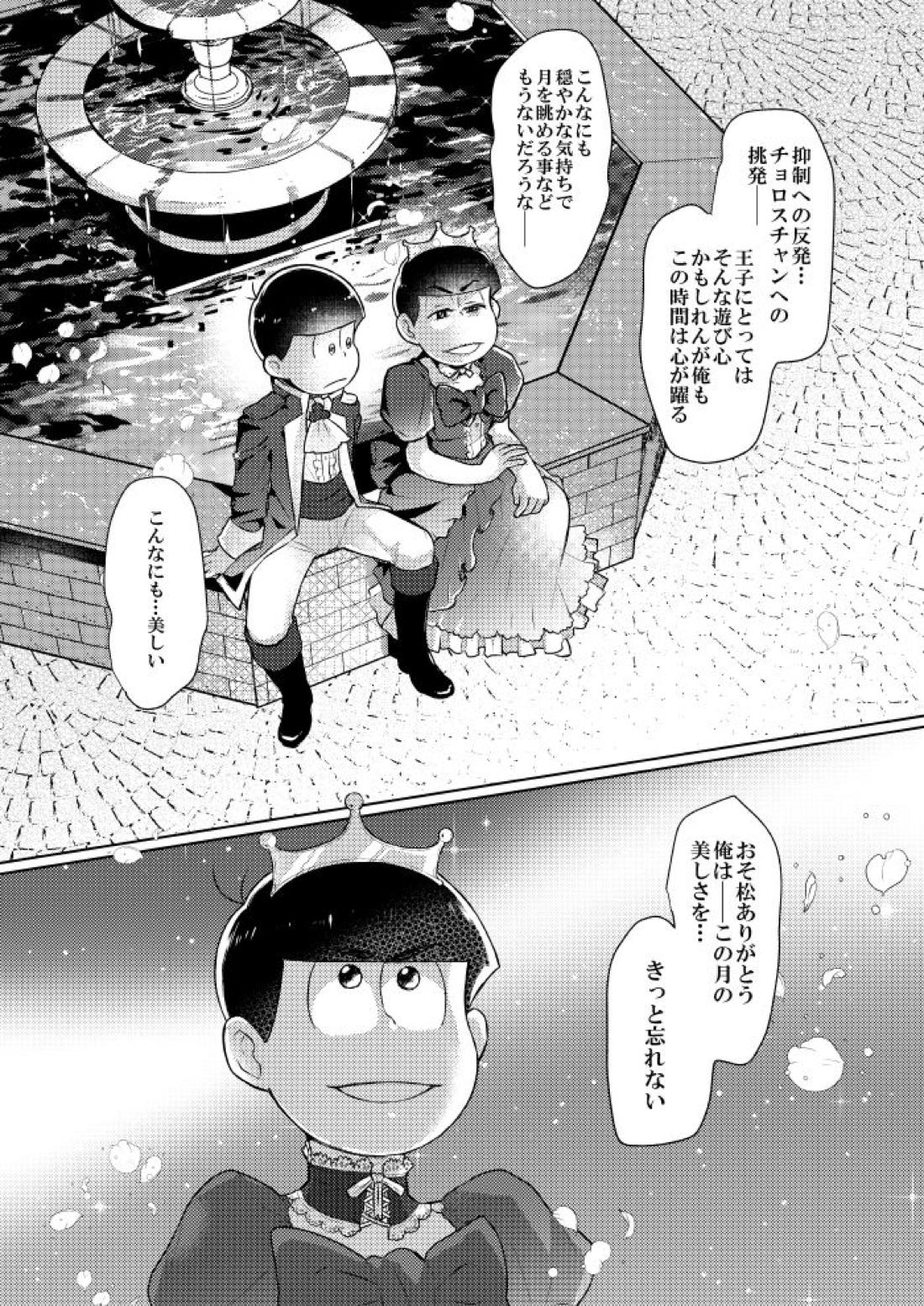 シャイニングベルを鳴らして【おそ松さん/おそカラ】 page 22