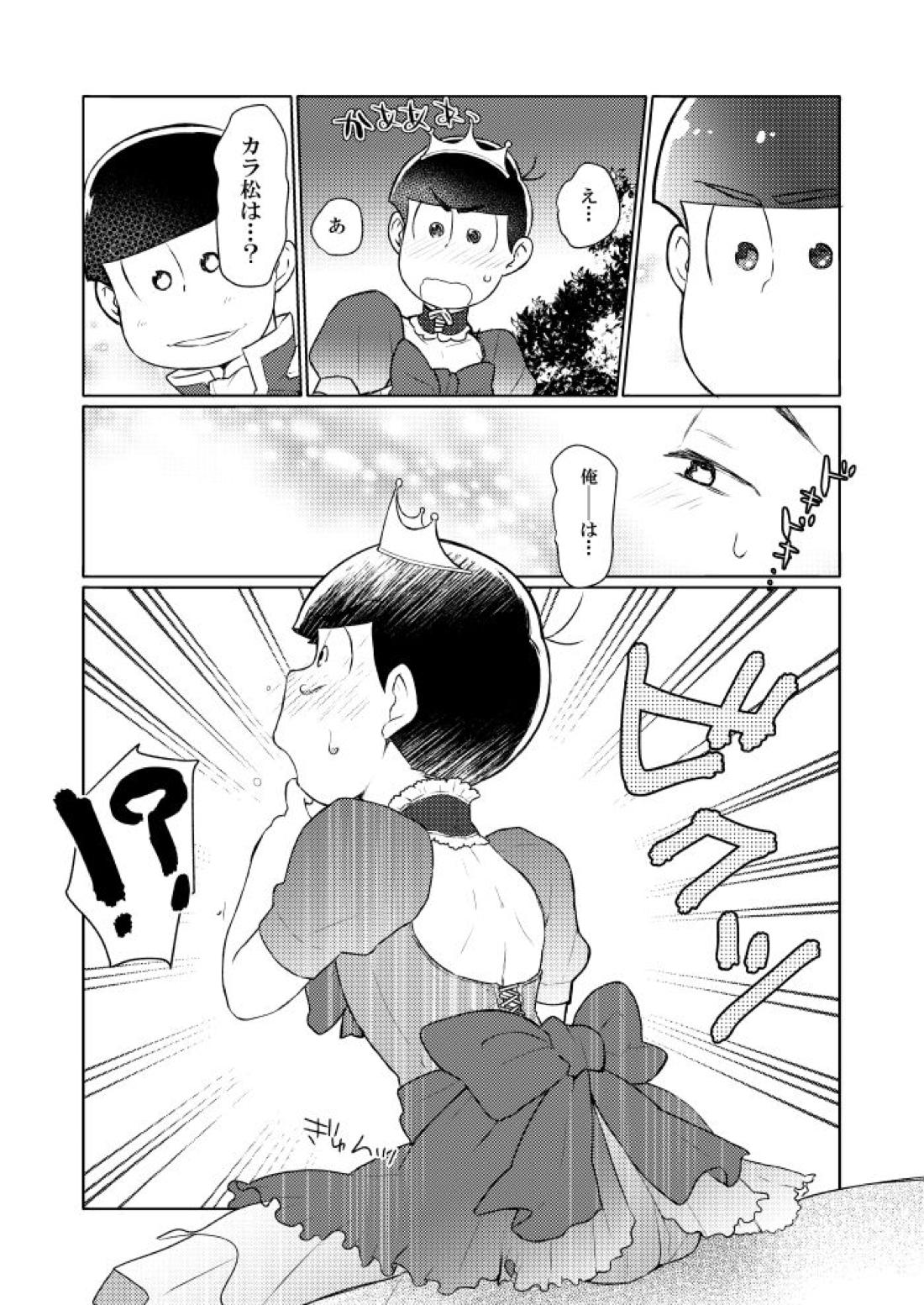 シャイニングベルを鳴らして【おそ松さん/おそカラ】 page 24