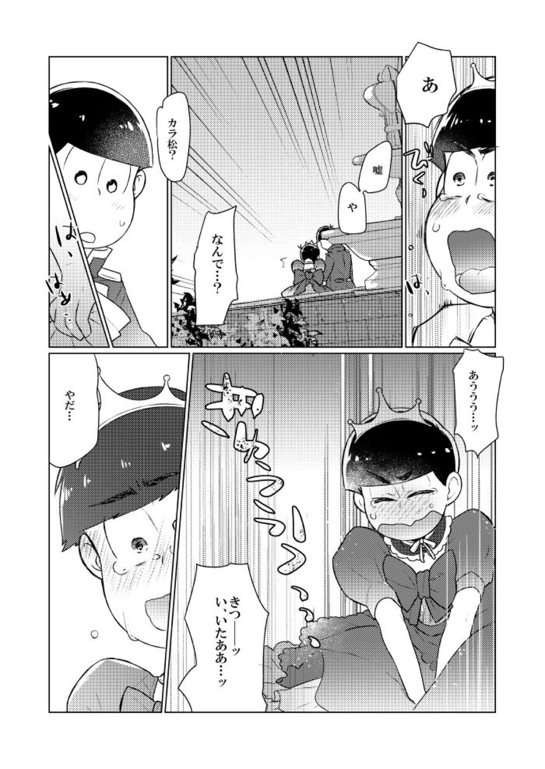 シャイニングベルを鳴らして【おそ松さん/おそカラ】 page 25