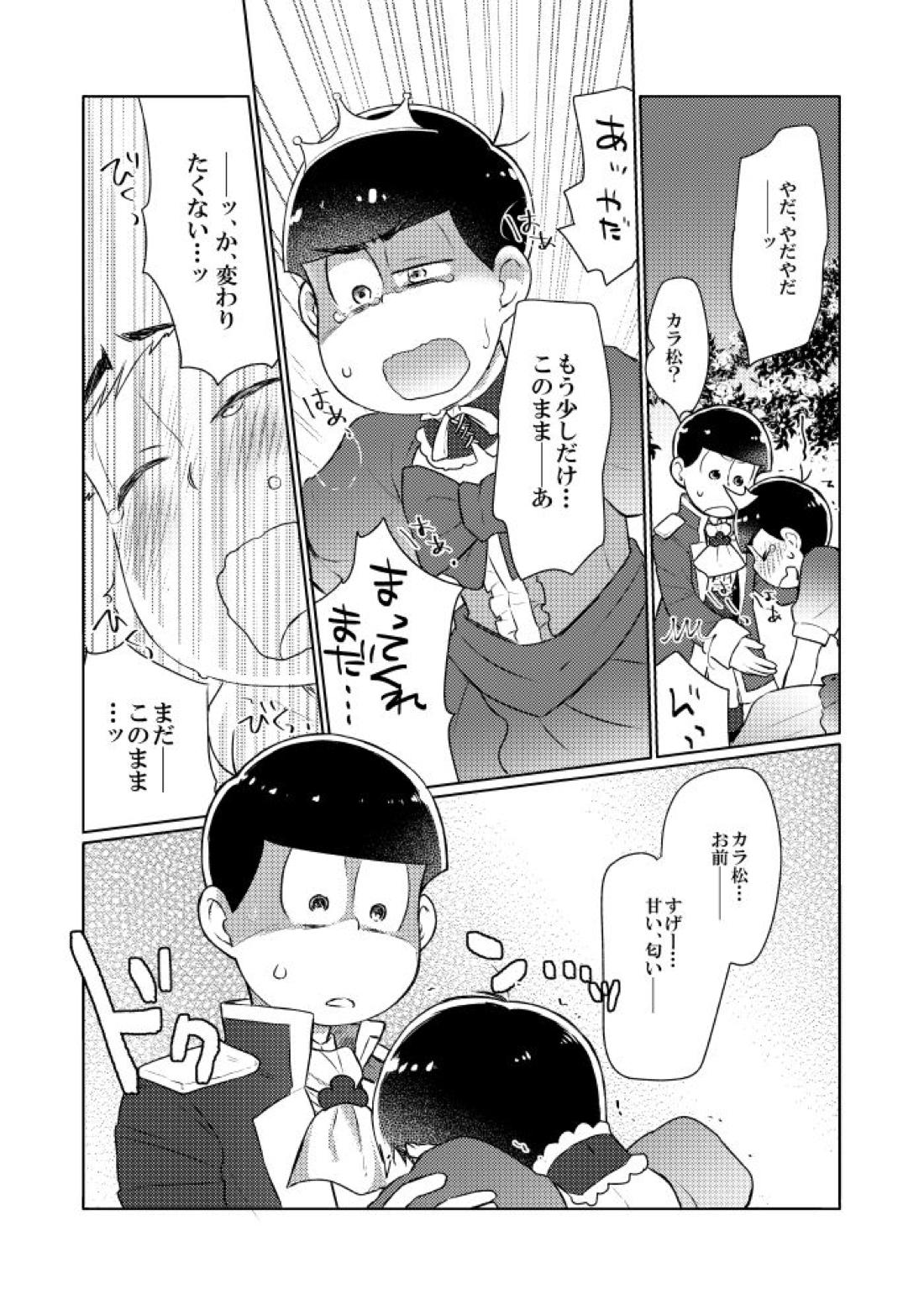 シャイニングベルを鳴らして【おそ松さん/おそカラ】 page 26