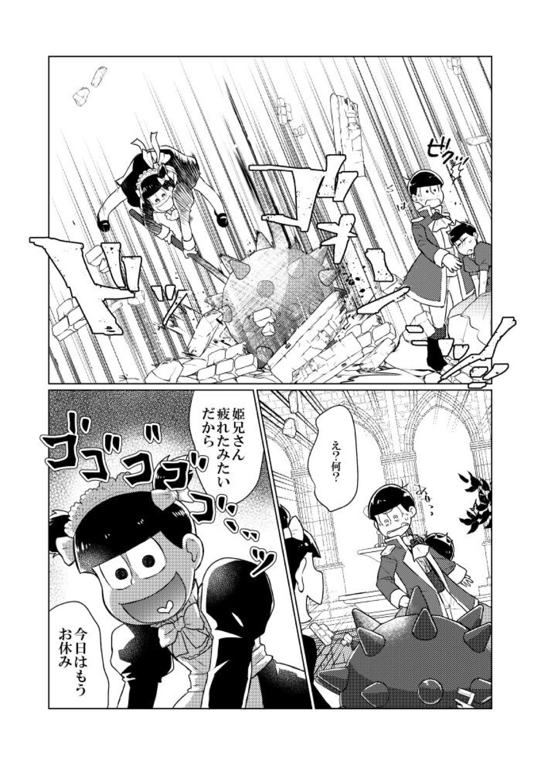 シャイニングベルを鳴らして【おそ松さん/おそカラ】 page 27