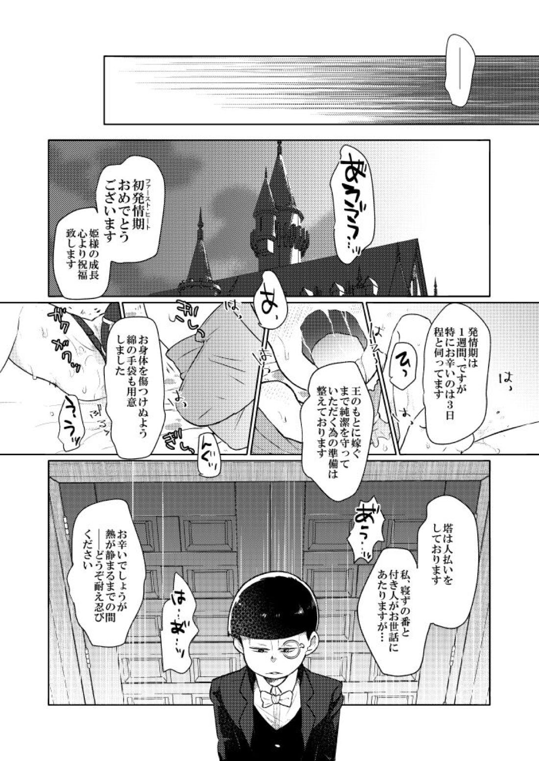 シャイニングベルを鳴らして【おそ松さん/おそカラ】 page 28