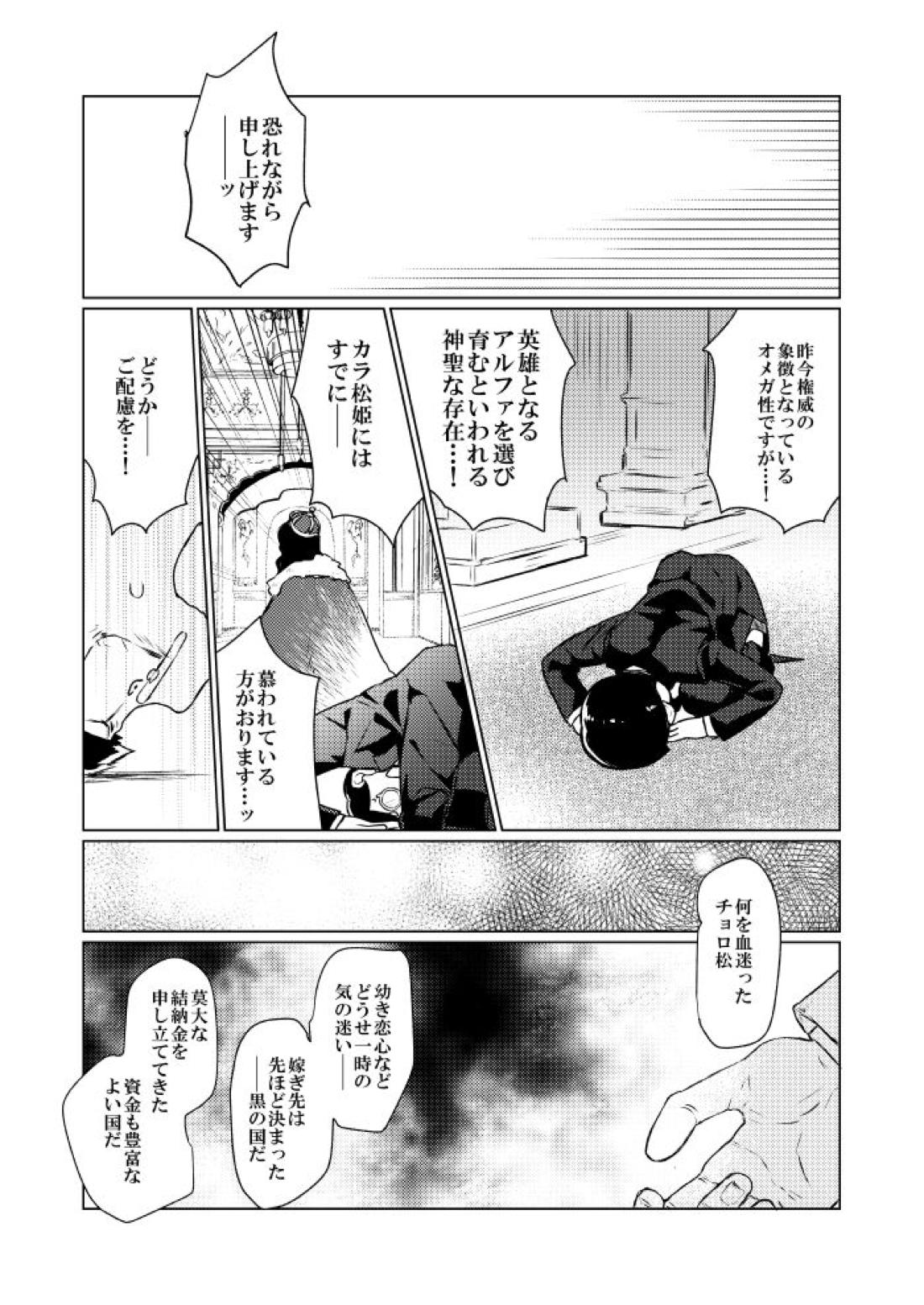 シャイニングベルを鳴らして【おそ松さん/おそカラ】 page 31