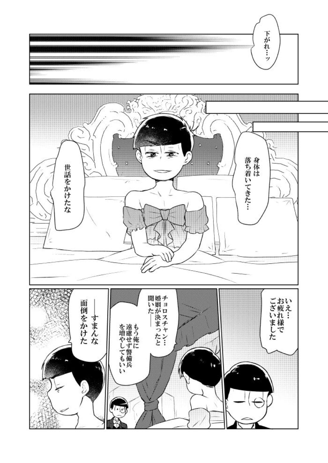 シャイニングベルを鳴らして【おそ松さん/おそカラ】 page 32