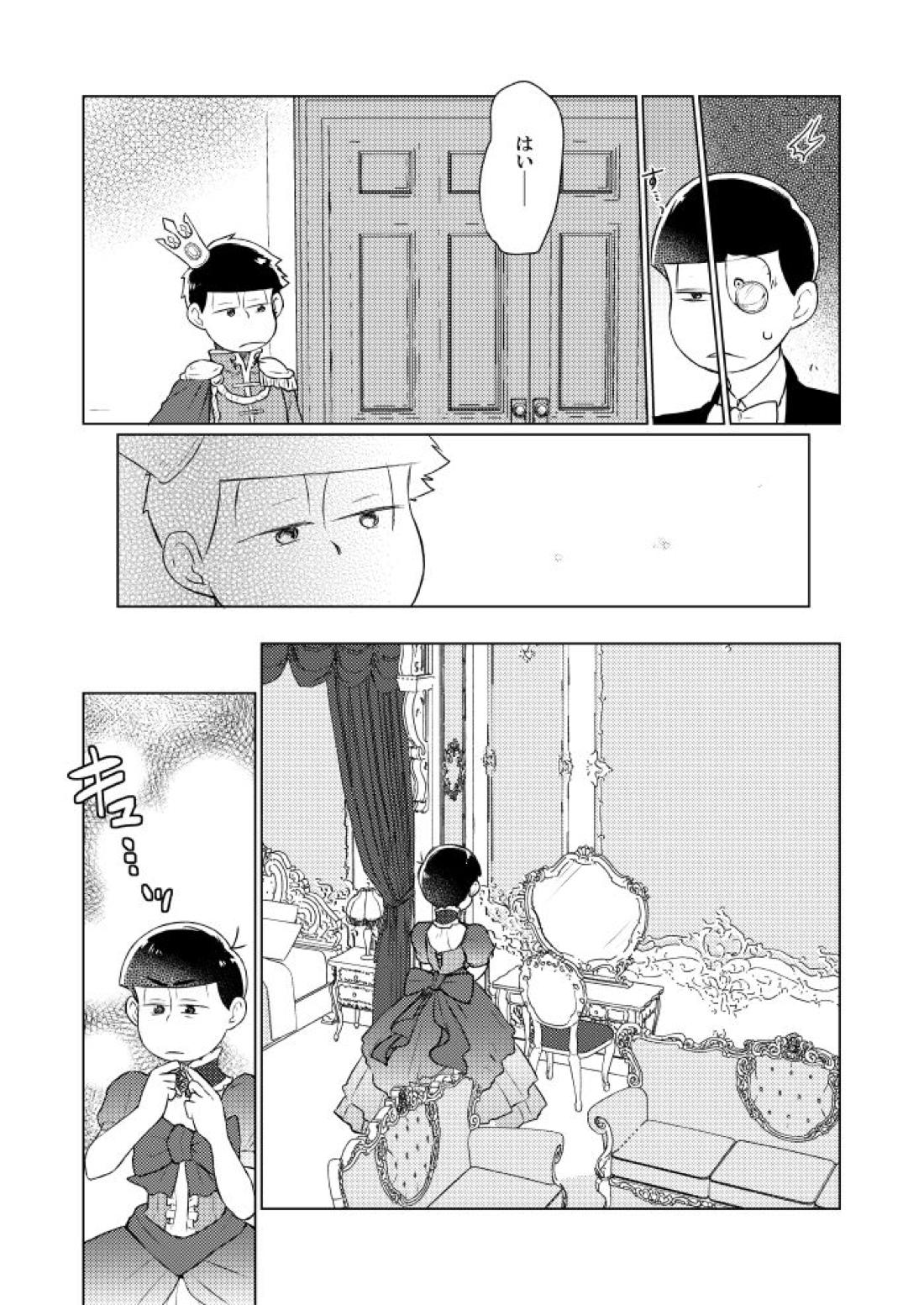 シャイニングベルを鳴らして【おそ松さん/おそカラ】 page 33