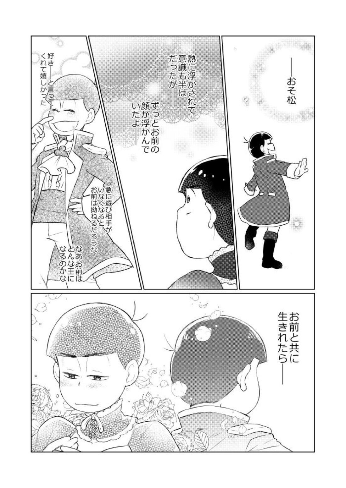 シャイニングベルを鳴らして【おそ松さん/おそカラ】 page 34