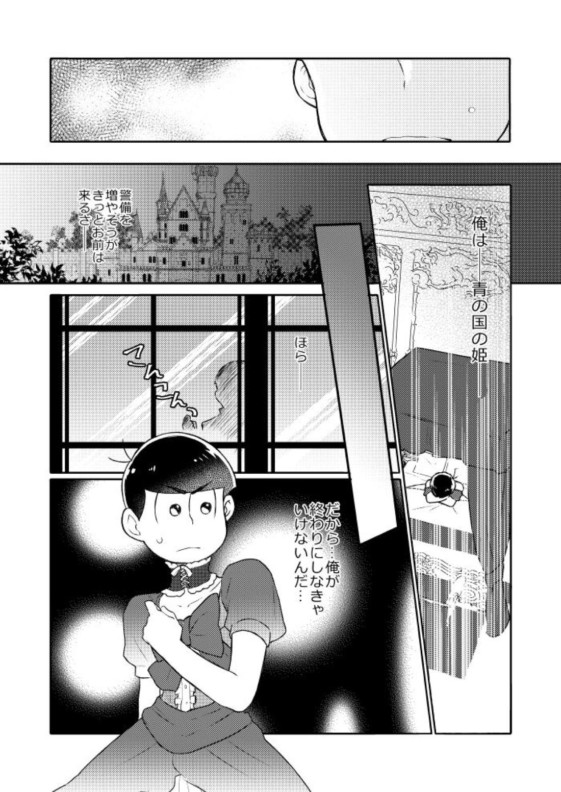 シャイニングベルを鳴らして【おそ松さん/おそカラ】 page 35
