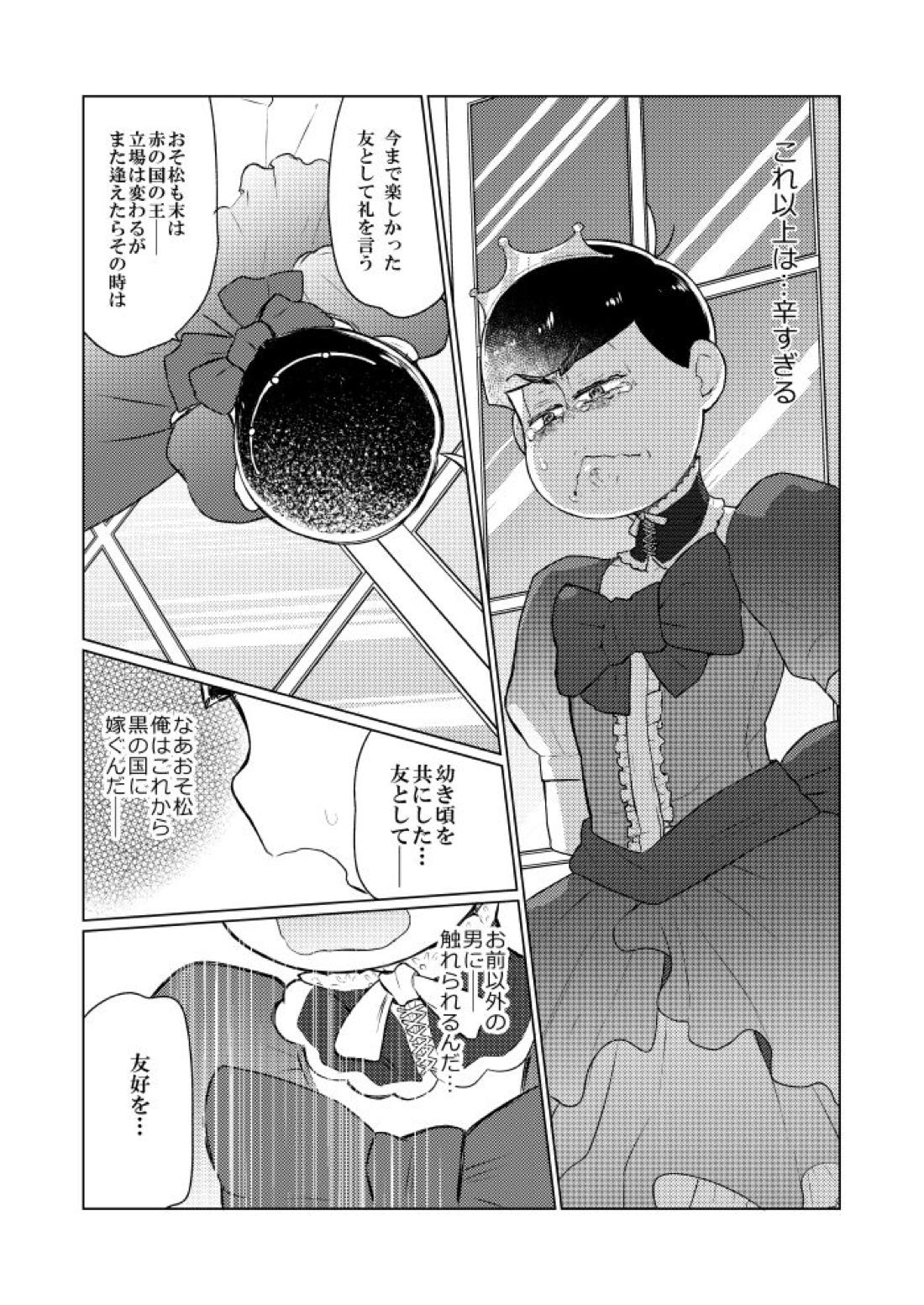 シャイニングベルを鳴らして【おそ松さん/おそカラ】 page 37
