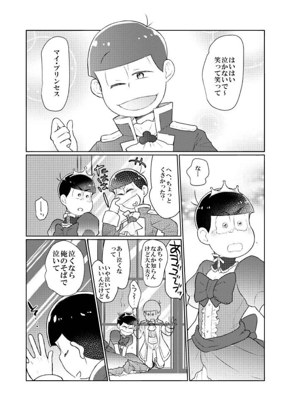 シャイニングベルを鳴らして【おそ松さん/おそカラ】 page 38