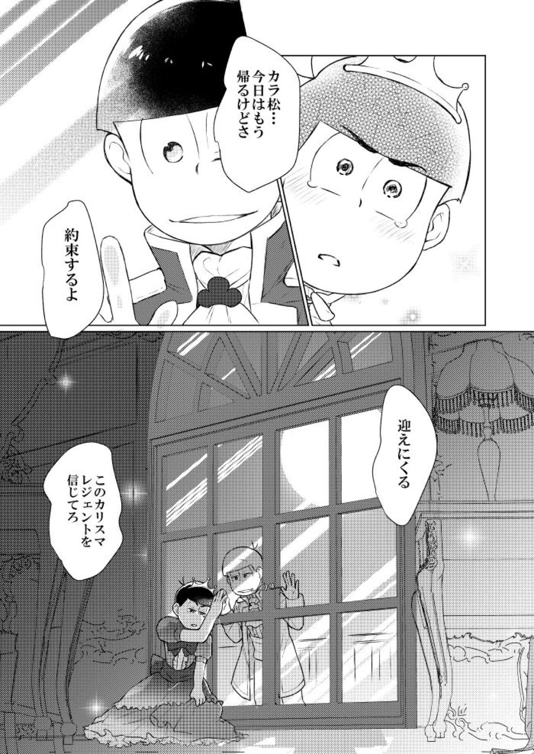 シャイニングベルを鳴らして【おそ松さん/おそカラ】 page 39