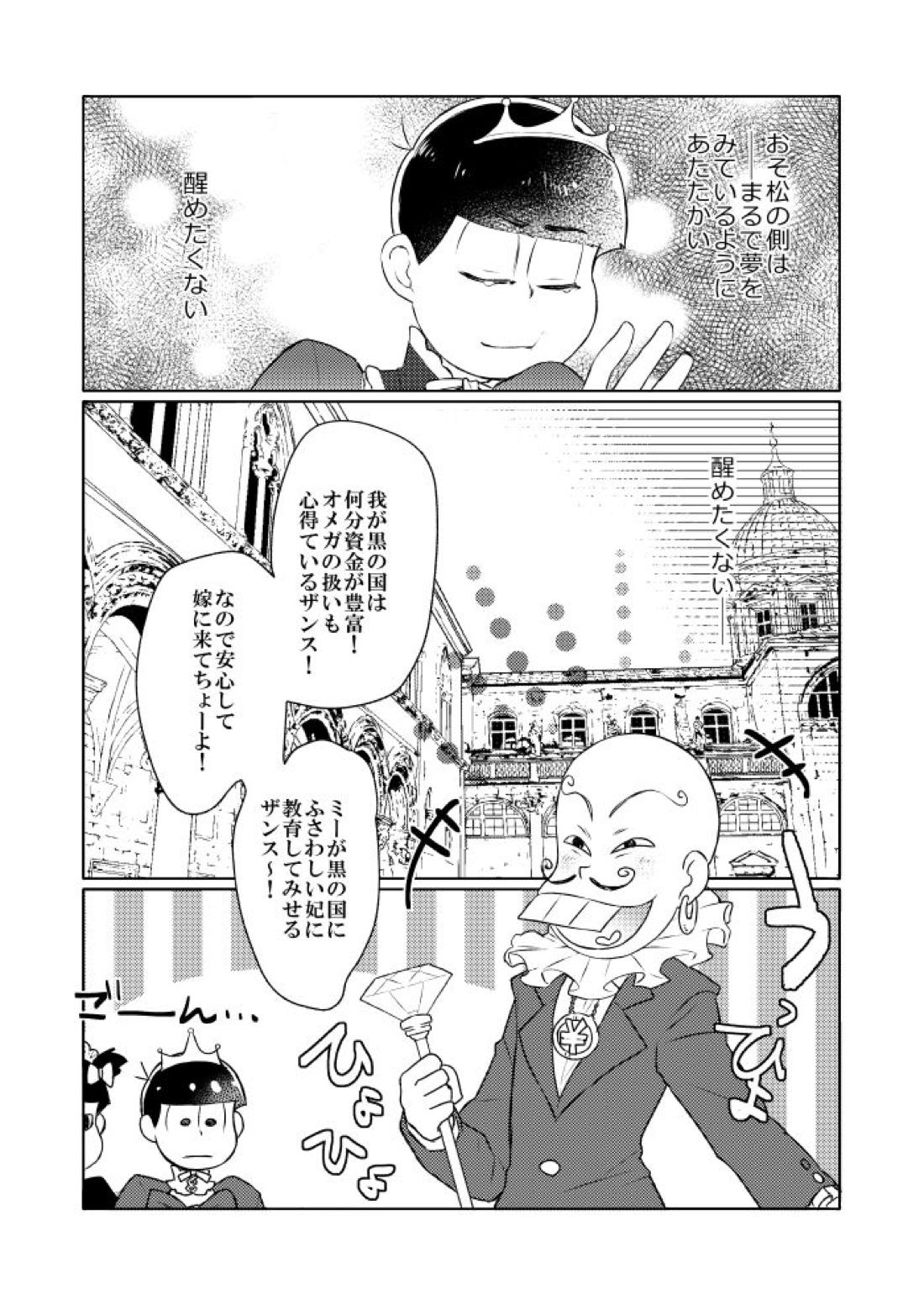 シャイニングベルを鳴らして【おそ松さん/おそカラ】 page 40